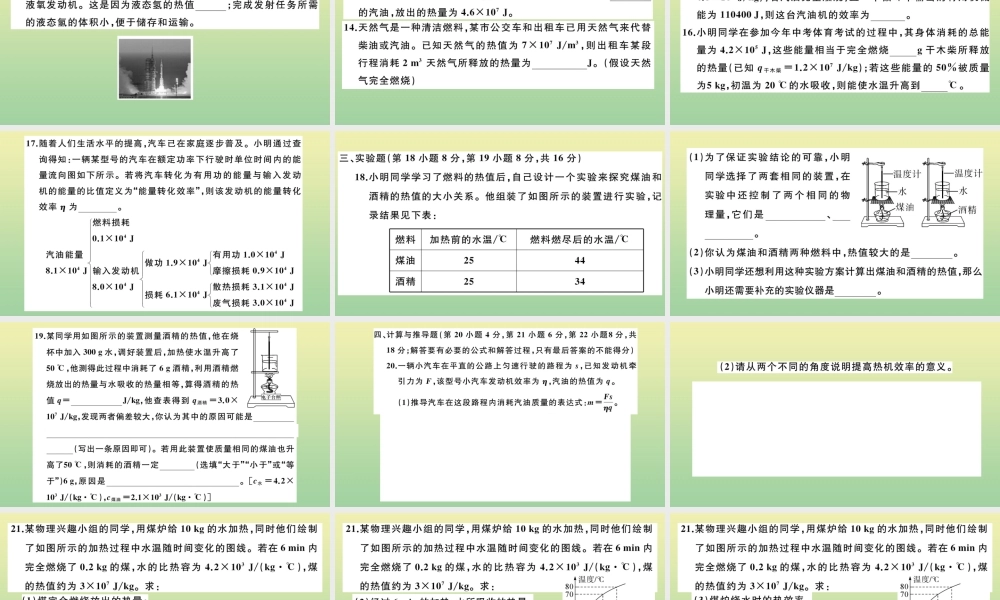 九年级物理全册 第十四章 内能的利用检测卷作业课件 (新版)新人教版 课件