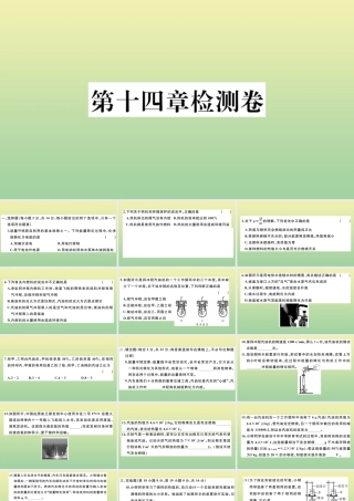 九年级物理全册 第十四章 内能的利用检测卷作业课件 (新版)新人教版 课件