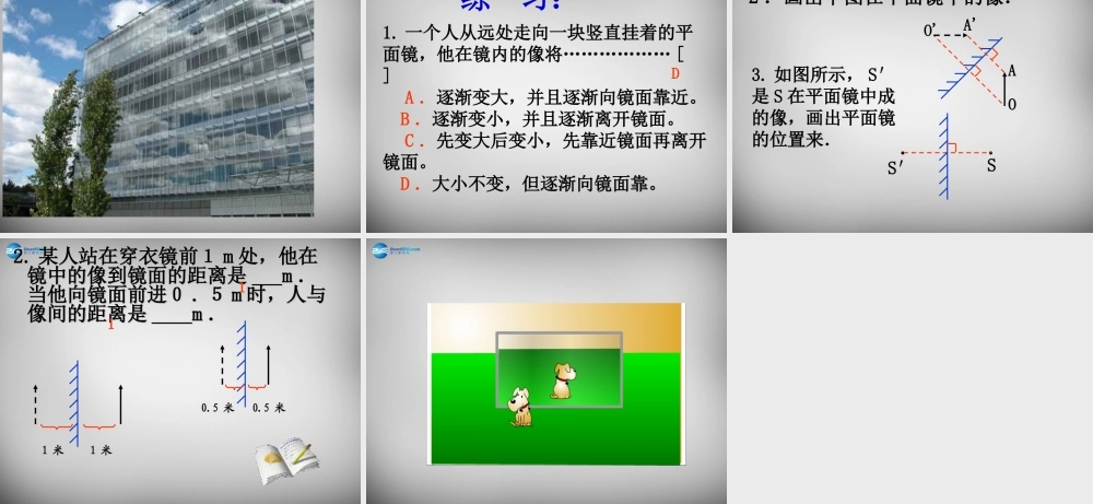 中学八年级物理上册 4.3 平面镜成像课件1 (新版)新人教版 课件