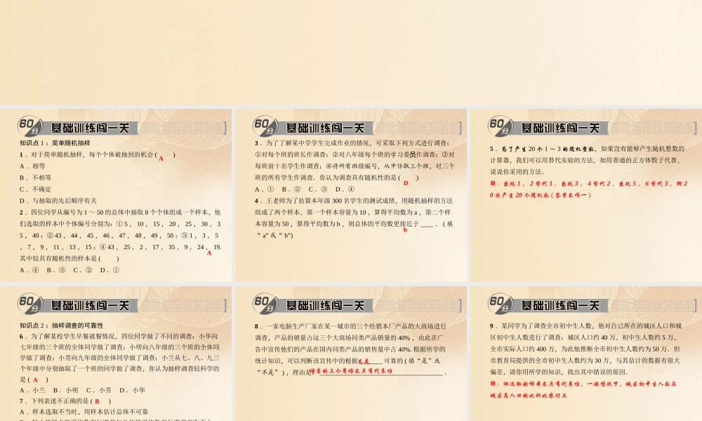 九年级数学下册 282 用样本估计总体(简单随机抽样)考点例析素材 (新版)华东师大版 素材