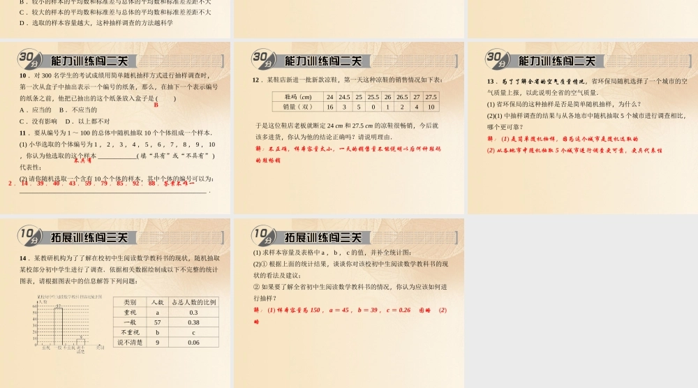 九年级数学下册 282 用样本估计总体(简单随机抽样)考点例析素材 (新版)华东师大版 素材