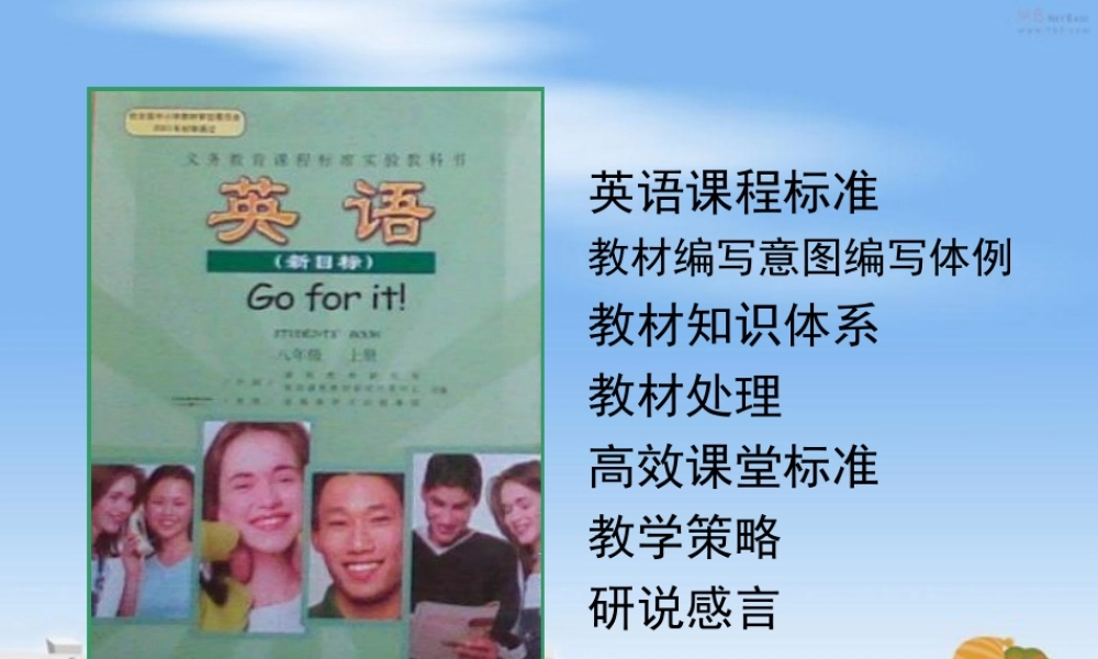 八年级英语上册 教材研说课件 人教新目标版 课件