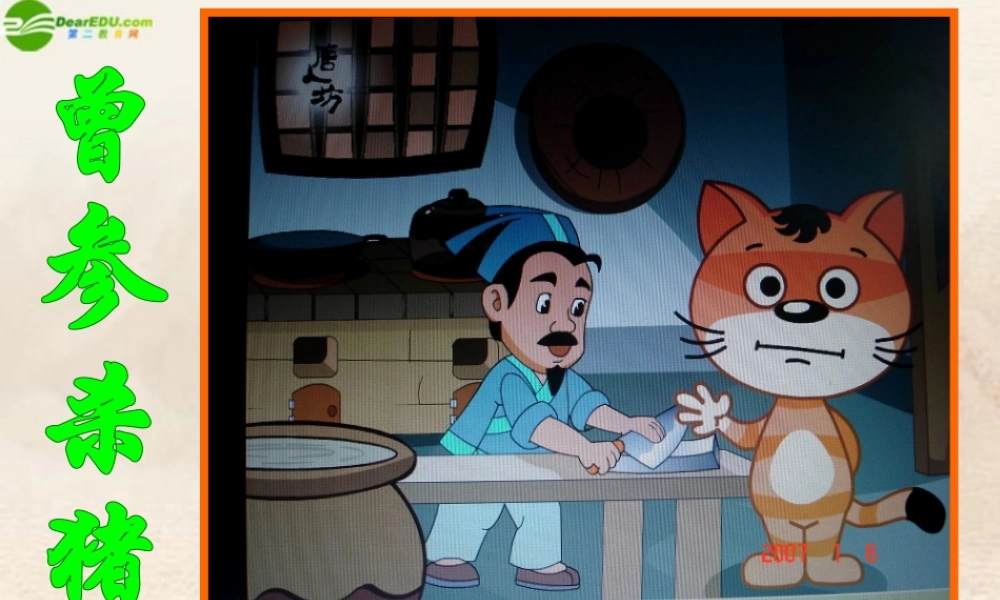 八年级政治上册 诚信是金公开课课件 人教新课标版 课件