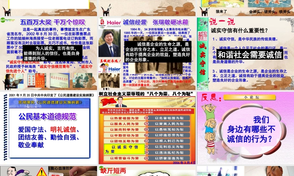 八年级政治上册 诚信是金公开课课件 人教新课标版 课件