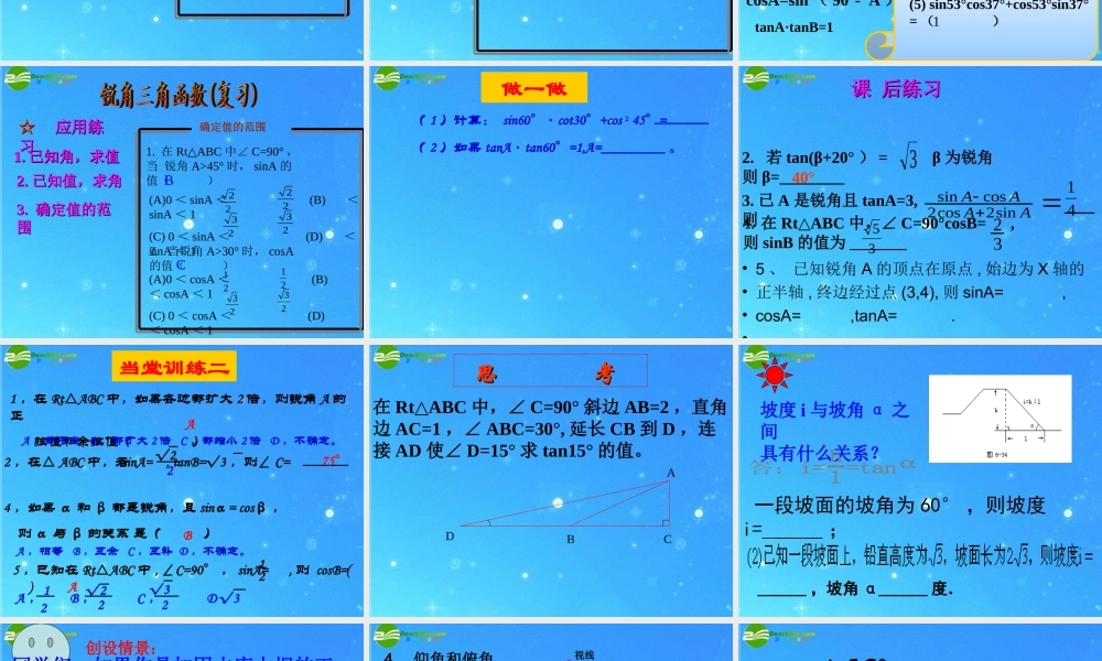 九年级数学下册 第一章第三节(解直角三角形)复习 课件 浙教版 课件