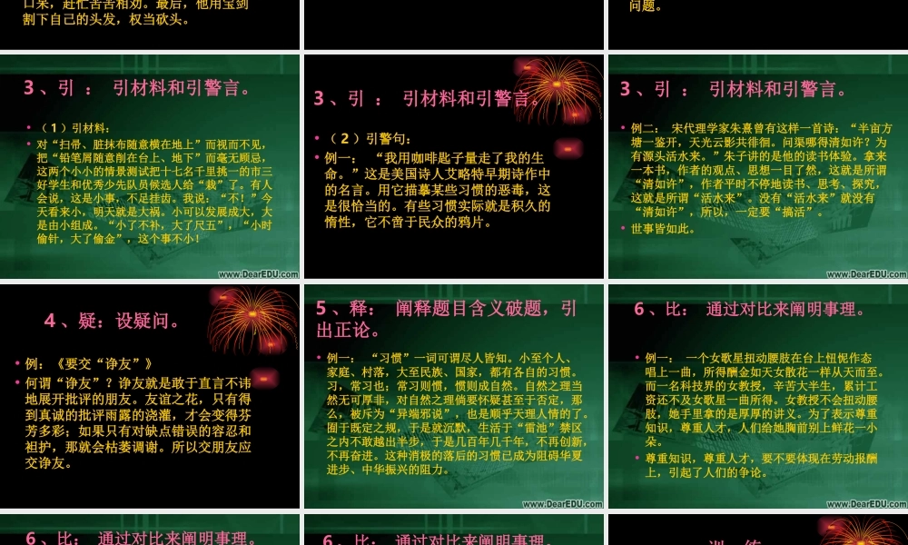 人教版怎样写好议论文开头 素材