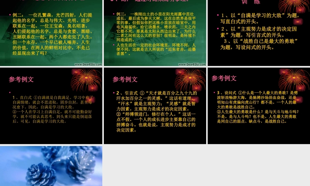 人教版怎样写好议论文开头 素材