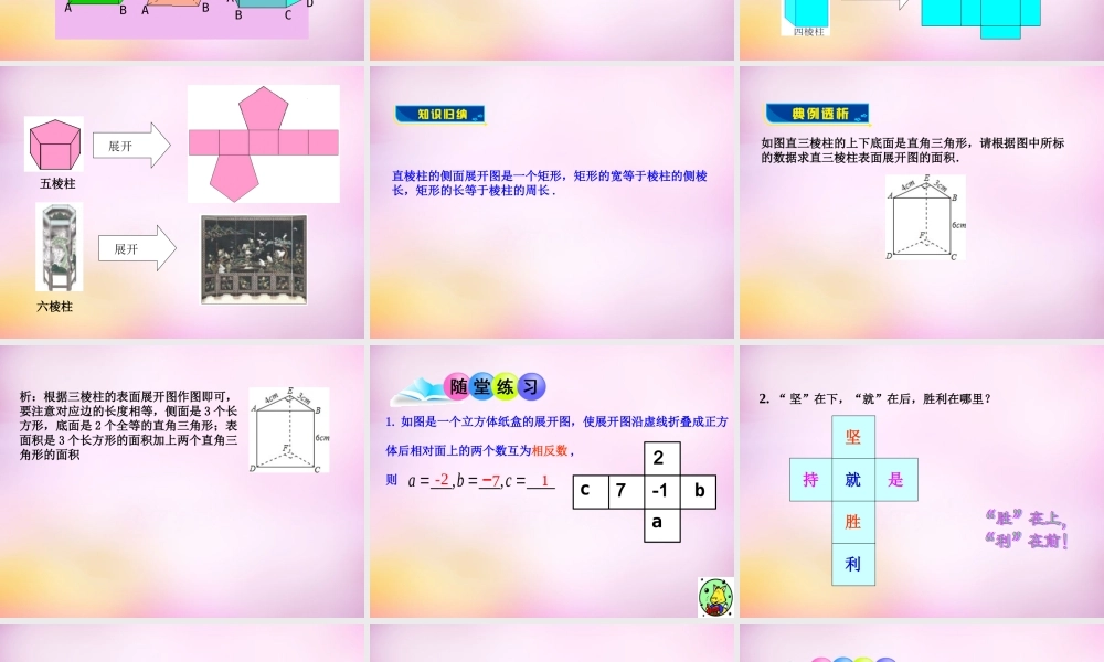 九年级数学下册 72 直棱柱的侧面展开图(第1课时)课件 (新版)青岛版 课件