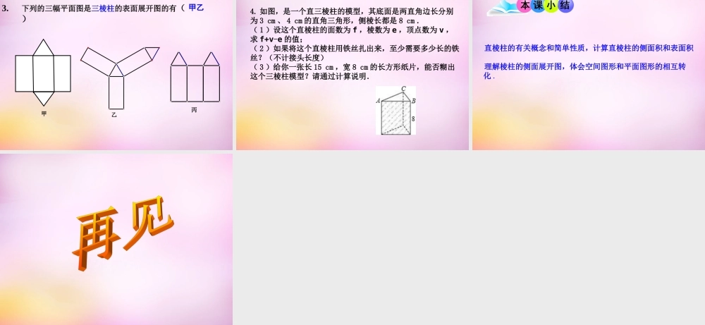 九年级数学下册 72 直棱柱的侧面展开图(第1课时)课件 (新版)青岛版 课件