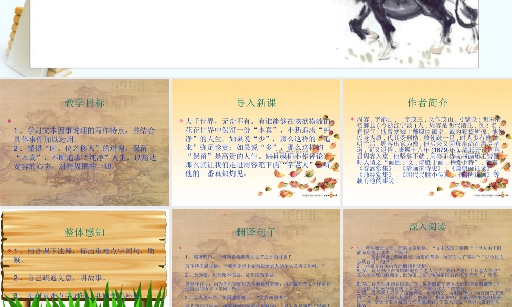 九年级语文上册 417(芋老人传)课件 鲁教版 课件