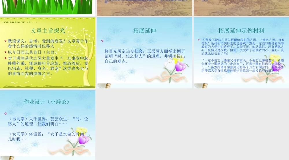 九年级语文上册 417(芋老人传)课件 鲁教版 课件