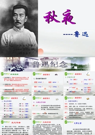 九年级语文上册(秋夜)教学课件 冀教版 课件