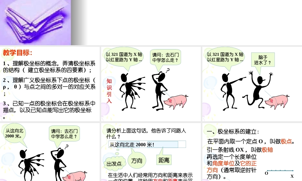 数学人教选修4-4(A)极坐标系2ppt 课件