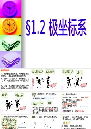 数学人教选修4-4(A)极坐标系2ppt 课件