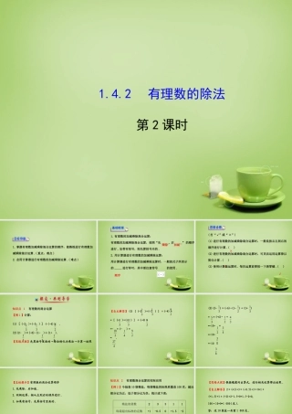 中学七年级数学上册 1.4.2 有理数除法(第2课时)课件 (新版)新人教版 课件
