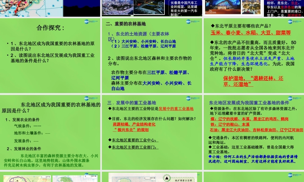 八年级地理下册 第六章 第二节 东北地区的人口与城市分布课件 (新版)湘教版 课件