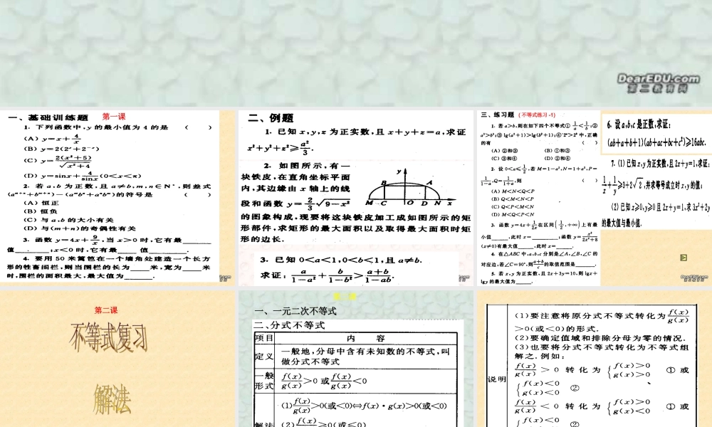 不等式复习 高二数学不等式ppt课件集二 人教版 高二数学不等式ppt课件集二 人教版