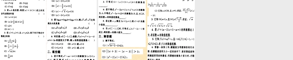 不等式复习 高二数学不等式ppt课件集二 人教版 高二数学不等式ppt课件集二 人教版