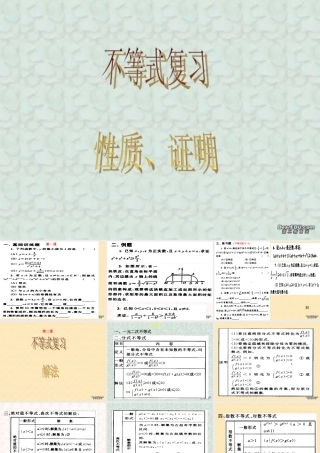 不等式复习 高二数学不等式ppt课件集二 人教版 高二数学不等式ppt课件集二 人教版