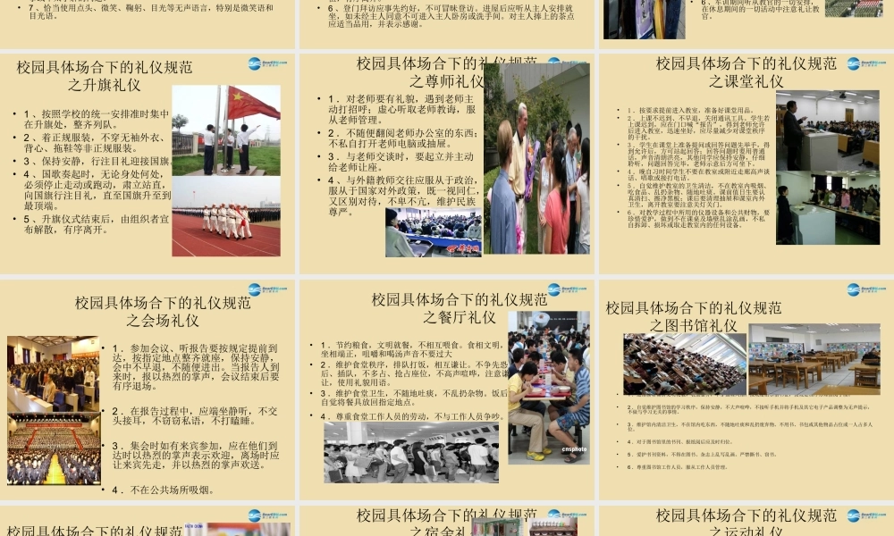 中学安全教育主题班会(崇尚文明礼仪 共建和谐校园)课件