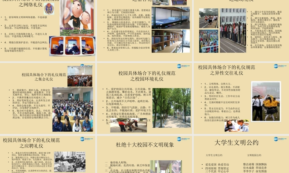 中学安全教育主题班会(崇尚文明礼仪 共建和谐校园)课件