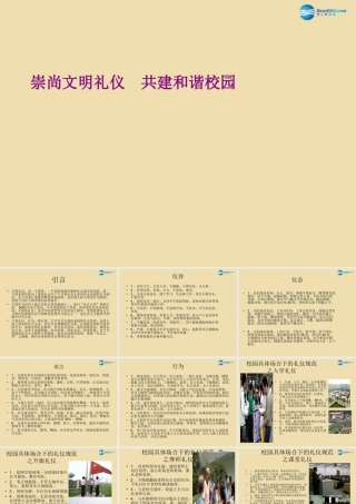 中学安全教育主题班会(崇尚文明礼仪 共建和谐校园)课件