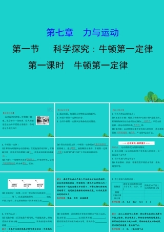 八年级物理全册 第七章 第一节 科学探究：牛顿第一定律(第1课时)习题课件 (新版)沪科版 课件