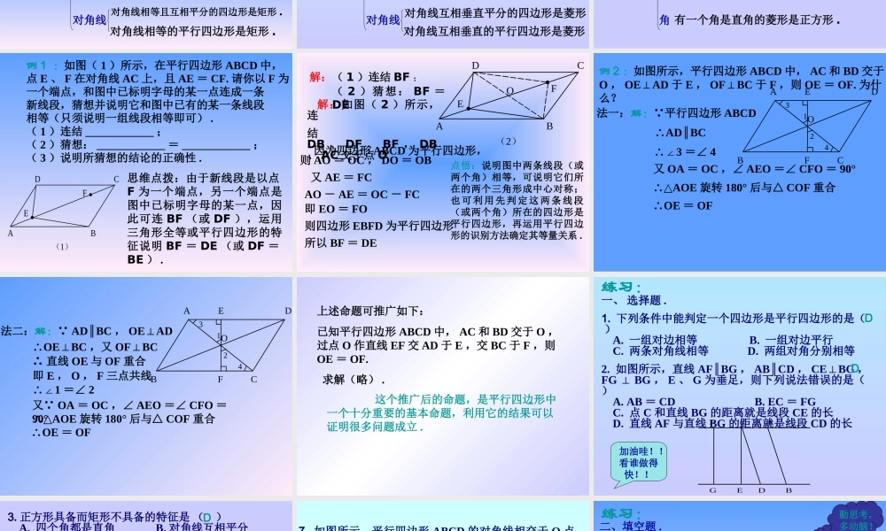 八年级数学下册：第12章平行四边形 课件 新人教版 课件