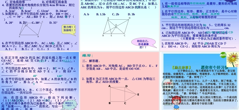 八年级数学下册：第12章平行四边形 课件 新人教版 课件