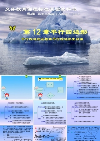 八年级数学下册：第12章平行四边形 课件 新人教版 课件