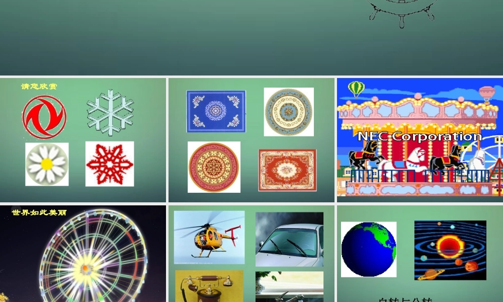 九年级数学上册 231图形的旋转课件 (新版)新人教版 课件