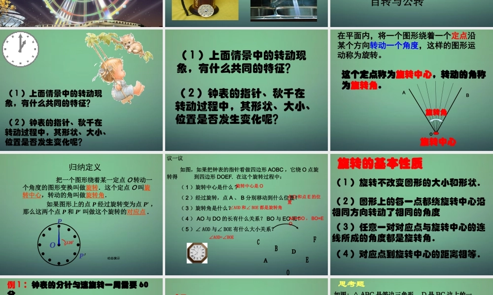 九年级数学上册 231图形的旋转课件 (新版)新人教版 课件