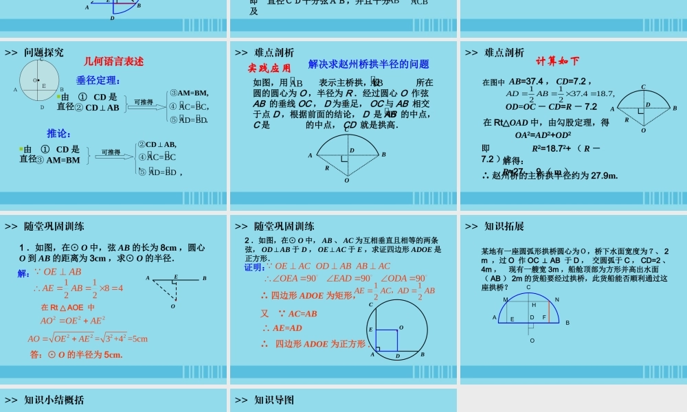 九年级数学上册 第24章 圆 2412 垂直于弦的直径课件 (新版)新人教版 课件