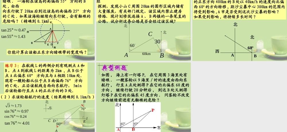 九年级数学下册(76 锐角三角函数的简单应用(2))课件 新人教版 课件