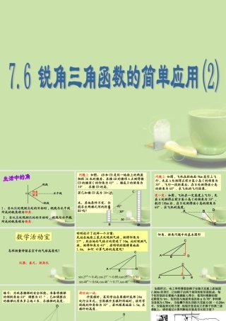 九年级数学下册(76 锐角三角函数的简单应用(2))课件 新人教版 课件