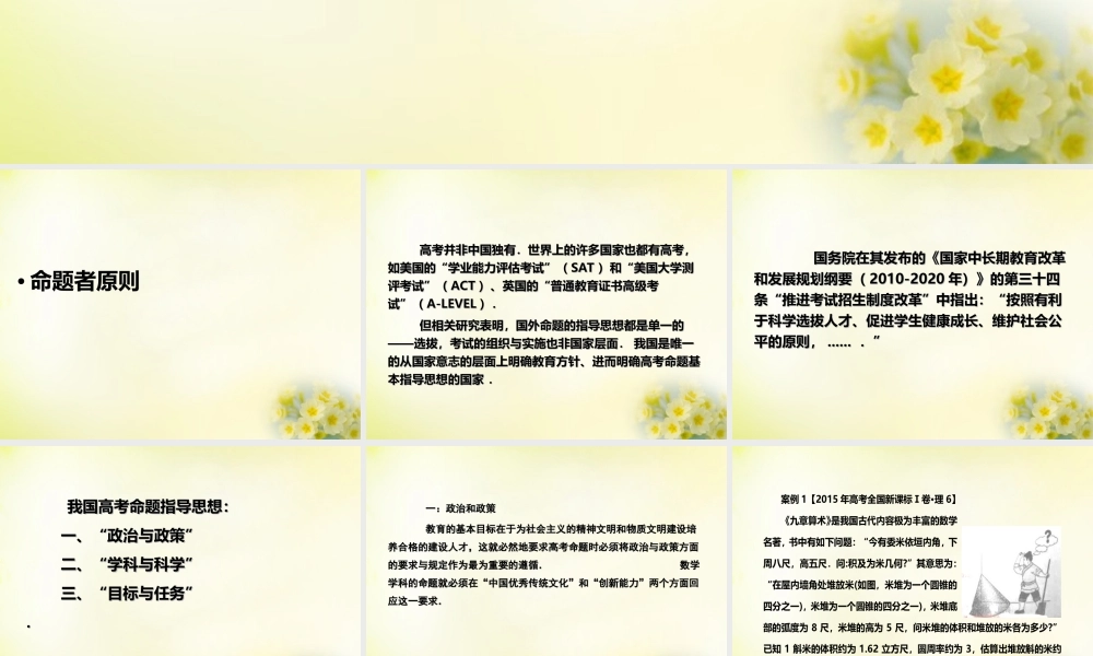 广东省中山市高考数学 备考资料 立体几何考题分析与复习策略课件