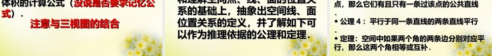 广东省中山市高考数学 备考资料 立体几何考题分析与复习策略课件