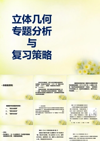 广东省中山市高考数学 备考资料 立体几何考题分析与复习策略课件