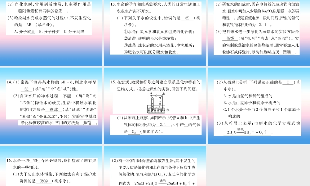 中考化学复习 第1编 教材知识梳理篇 第4单元 自然界的水 第1讲 自然界的水(精练)课件