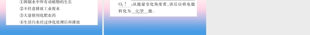 中考化学复习 第1编 教材知识梳理篇 第4单元 自然界的水 第1讲 自然界的水(精练)课件