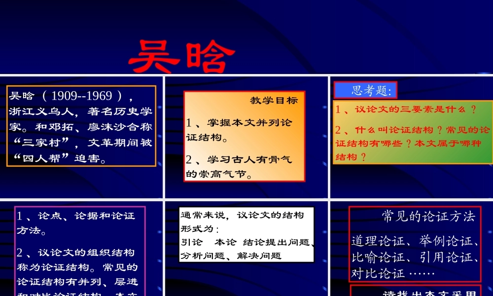 八年级语文谈骨气2课件浙教版 课件
