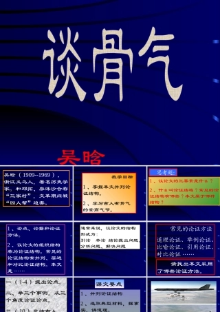 八年级语文谈骨气2课件浙教版 课件