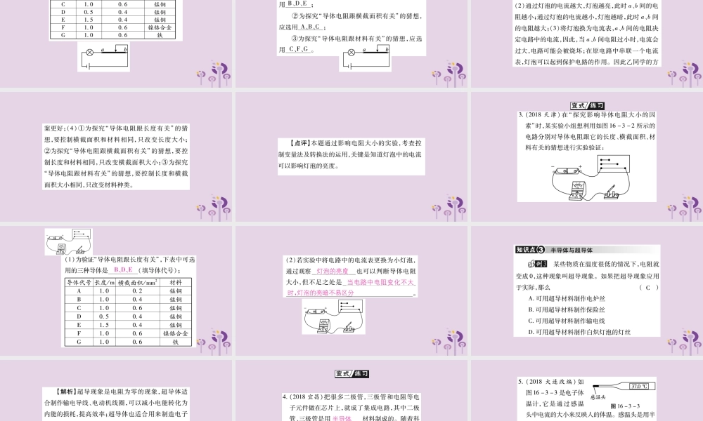 九年级物理全册 第十六章 电压 电阻 第3节 电阻课件 (新版)新人教版 课件
