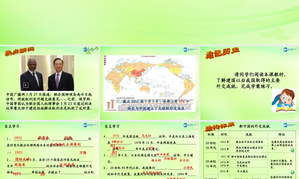 八年级历史下册(第16课 朋友遍天下)课件 川教版 课件