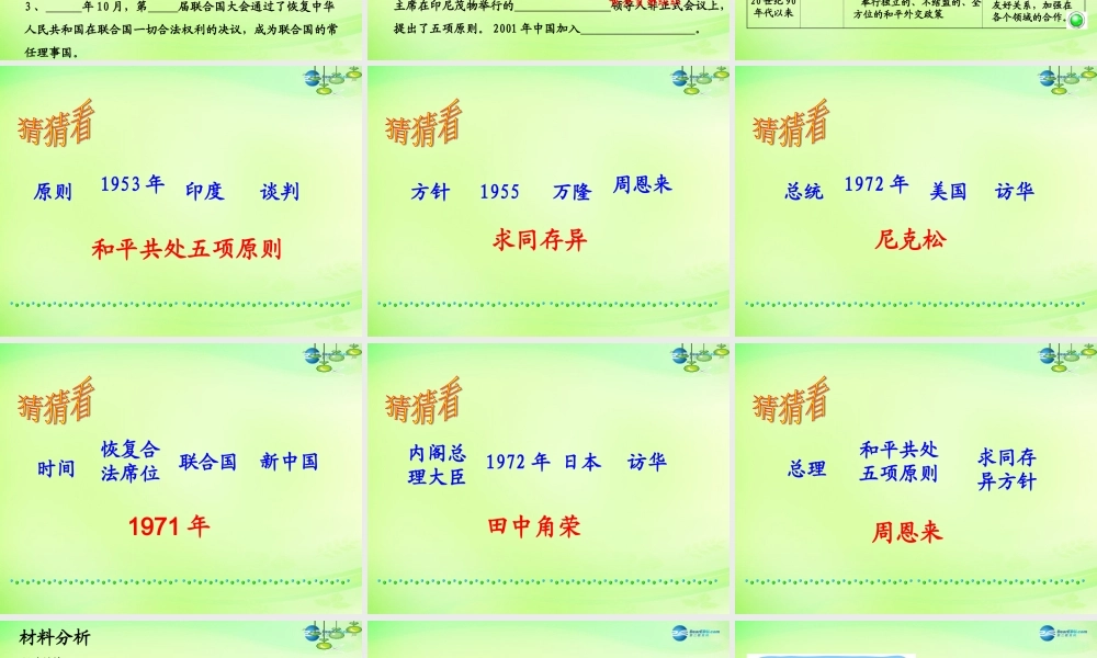 八年级历史下册(第16课 朋友遍天下)课件 川教版 课件