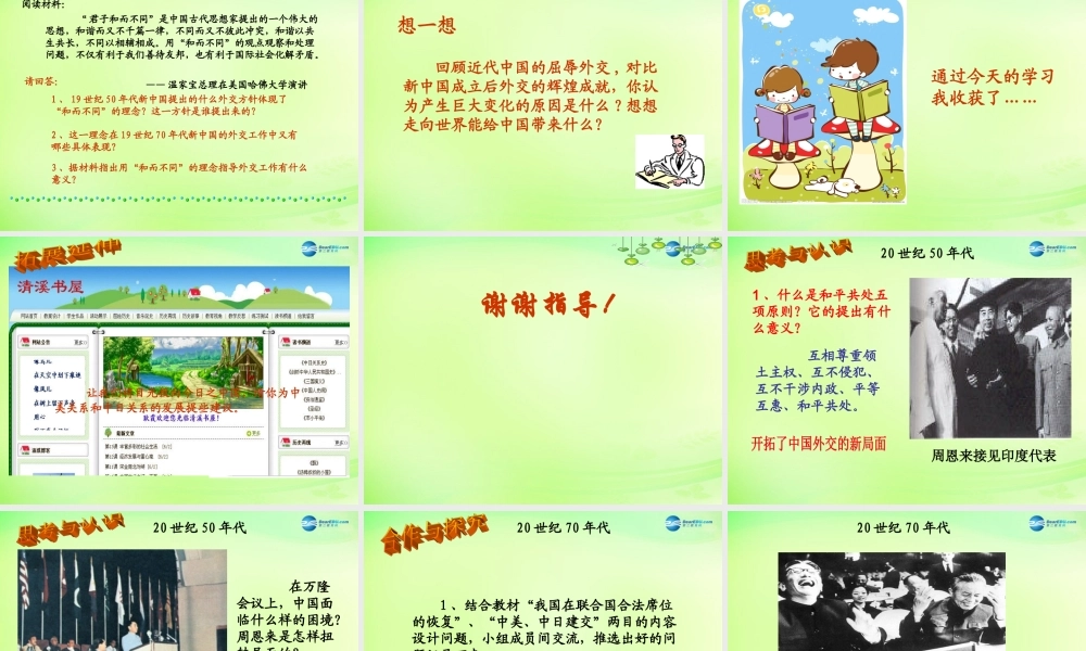 八年级历史下册(第16课 朋友遍天下)课件 川教版 课件