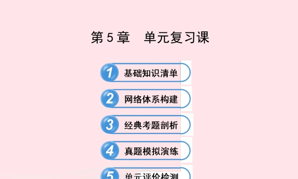 七年级数学下册 第5章 轴对称与旋转单元复习习题课件 (新版)湘教版 课件