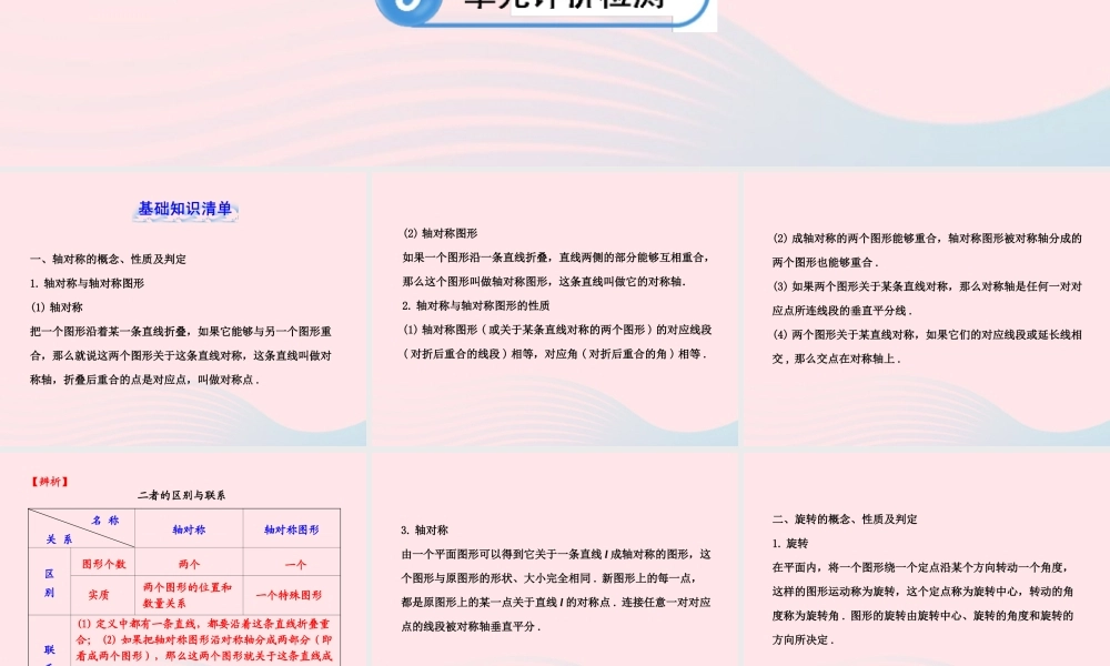 七年级数学下册 第5章 轴对称与旋转单元复习习题课件 (新版)湘教版 课件
