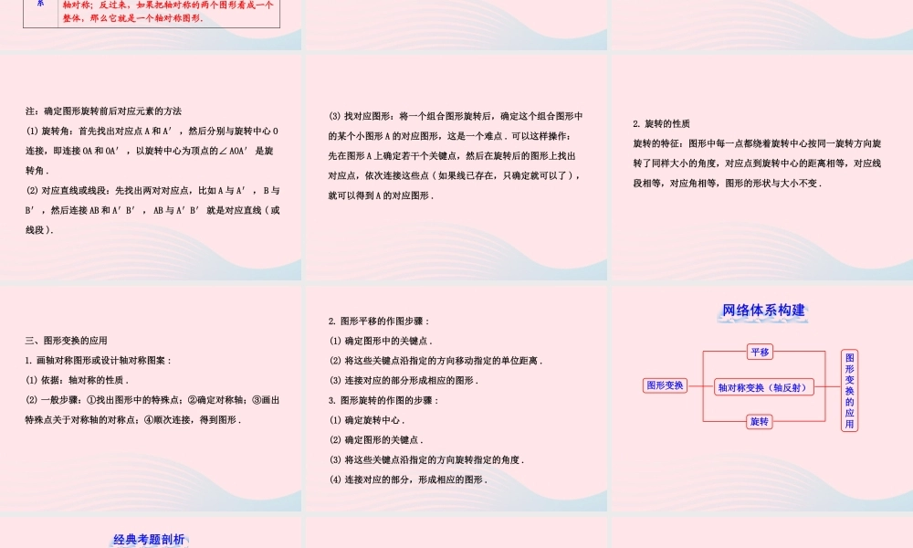 七年级数学下册 第5章 轴对称与旋转单元复习习题课件 (新版)湘教版 课件