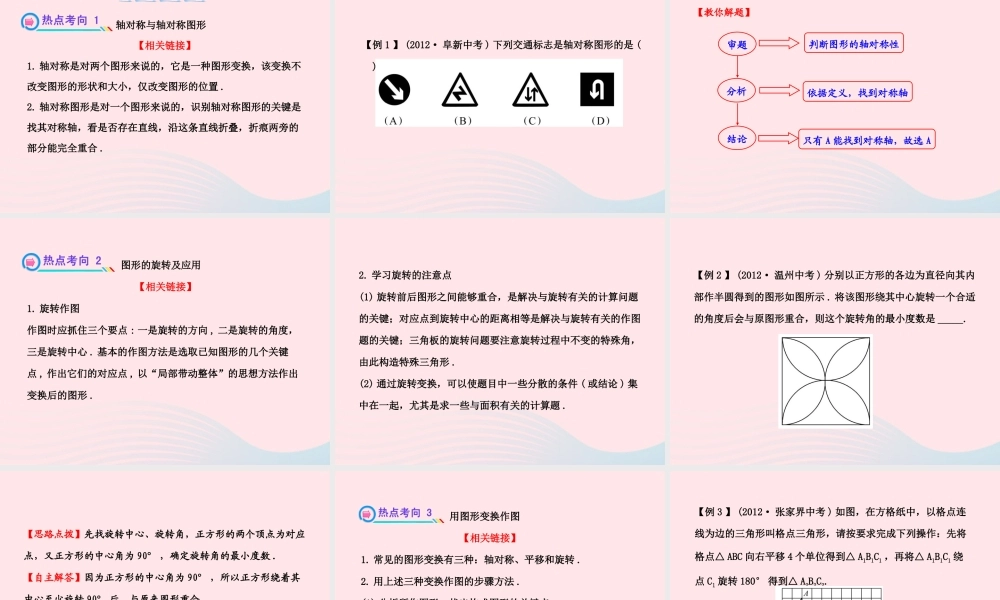 七年级数学下册 第5章 轴对称与旋转单元复习习题课件 (新版)湘教版 课件